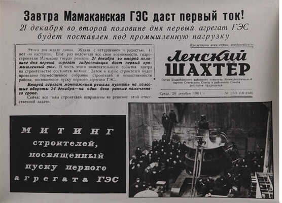 Мамаканская ГЭС. [Фотоальбом]. Б. м., б. г.